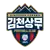 Gimcheon Sangmu Football Club